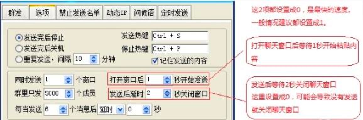 豪迪QQ群发器群发消息的详细教程