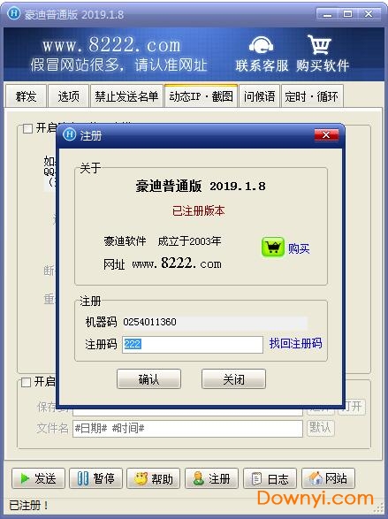 豪迪qq群发器2019最新破解版