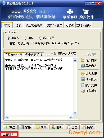 qq分组群发软件