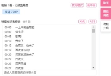 Bilibili助手【浏览器插件】