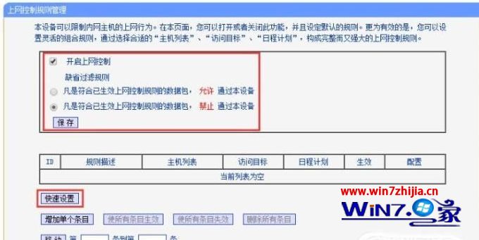 路由器怎么设置网站黑名单禁止访问 路由器网站黑名单禁止访问的设置步骤