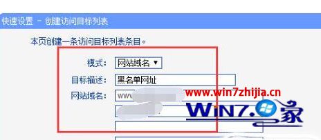 路由器怎么设置网站黑名单禁止访问 路由器网站黑名单禁止访问的设置步骤
