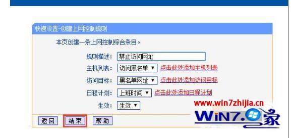 路由器怎么设置网站黑名单禁止访问 路由器网站黑名单禁止访问的设置步骤