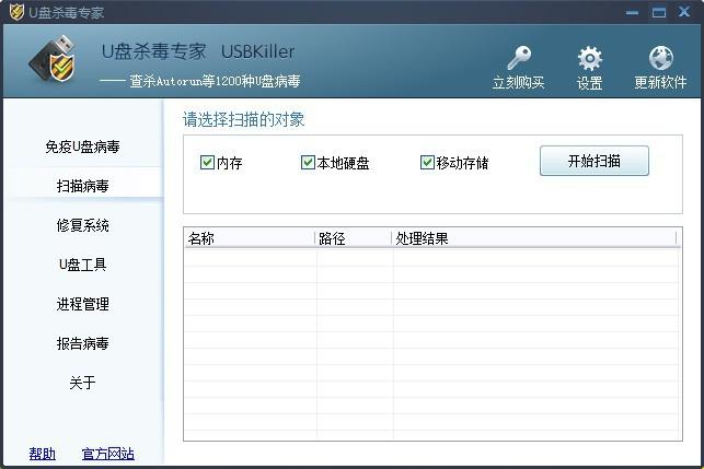 什么u盘杀毒软件好