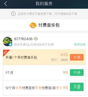 怎么下载qq音乐