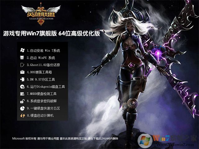 最新版游戏win7系统旗舰游戏版64位下载