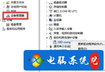 电脑中设备管理器里的鼠标和其它指针设备不见了如何解决