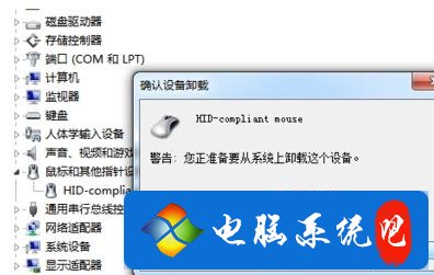 电脑中设备管理器里的鼠标和其它指针设备不见了如何解决