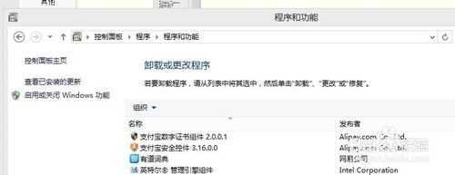 启用或关闭windows功能