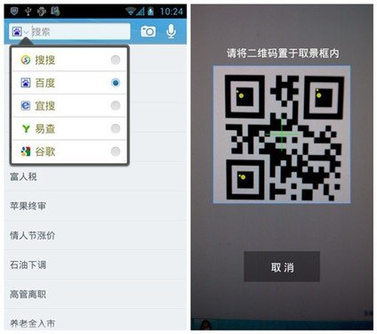 AndroidQQ浏览器新版：首创二维码 语音控制