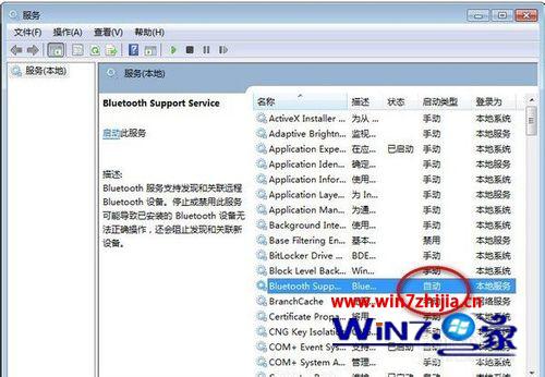 笔记本win7蓝牙鼠标连接不上的解决方法