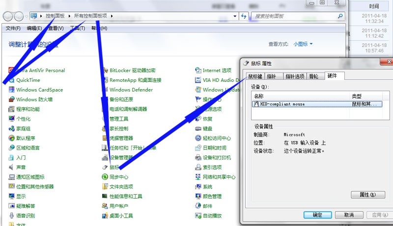 鼠标按键设定怎么设置?