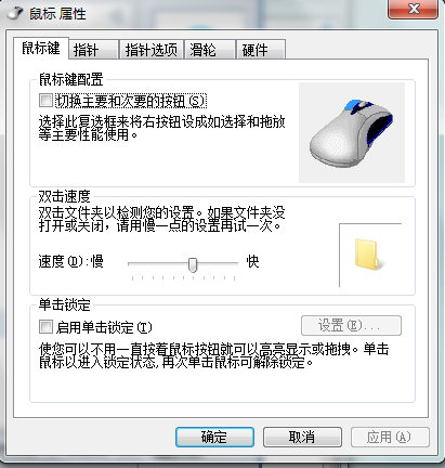 鼠标按键设定怎么设置?