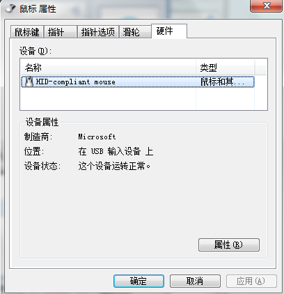 鼠标按键设定怎么设置?