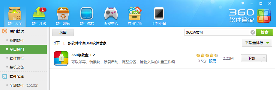 323系统崩溃修复工具 u盘版 下载 360