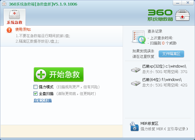 323系统崩溃修复工具 u盘版 下载 360