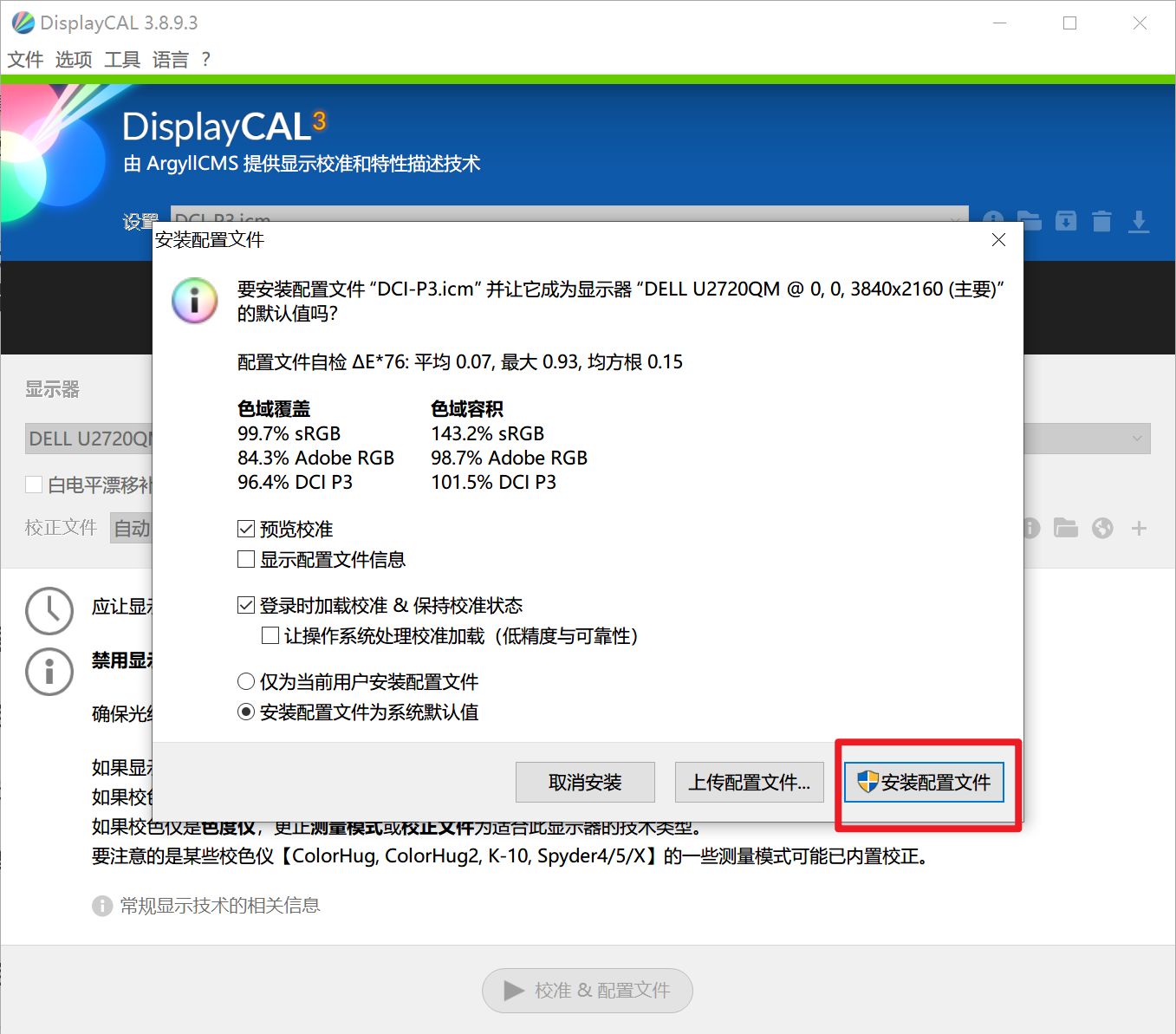 显示器颜色配置文件