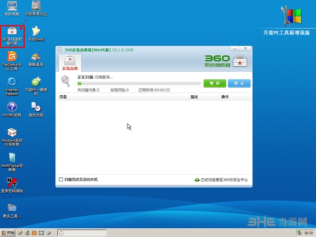360系统急救箱WinPE版图片1