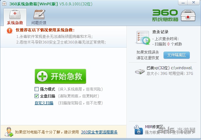 360系统急救箱WinPE版图片2