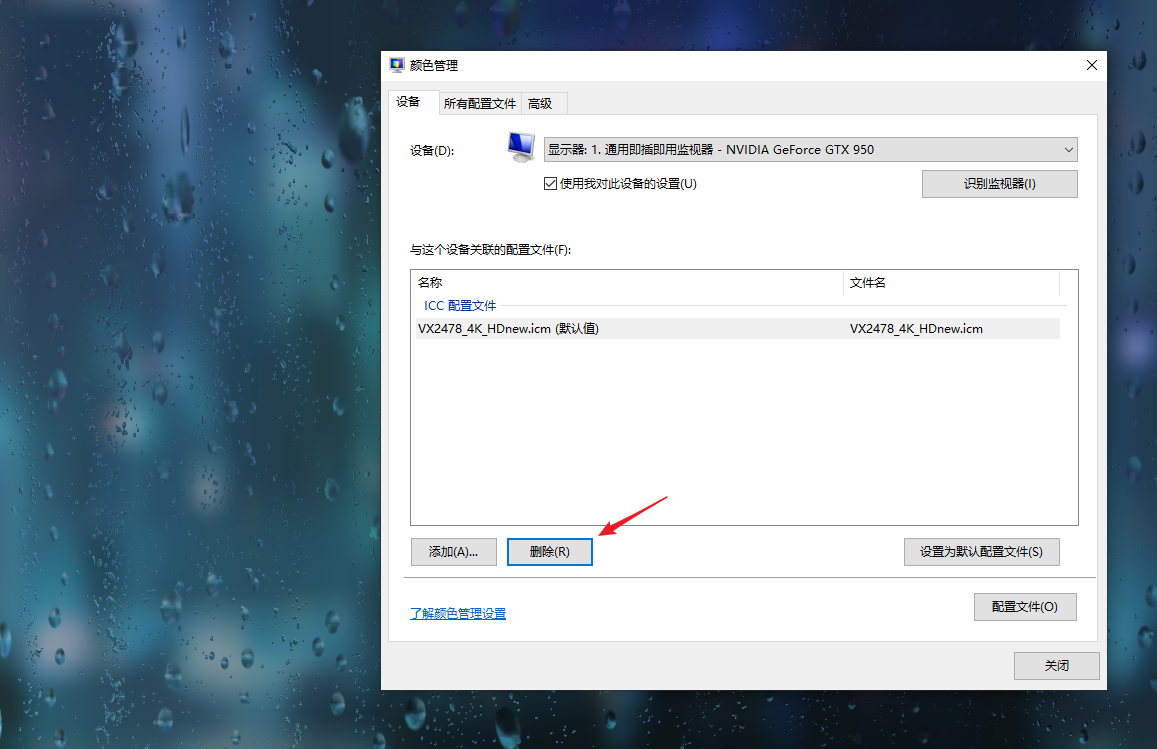 显示器颜色配置文件