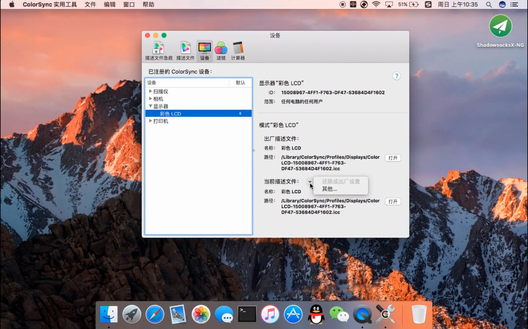 显示器颜色配置文件