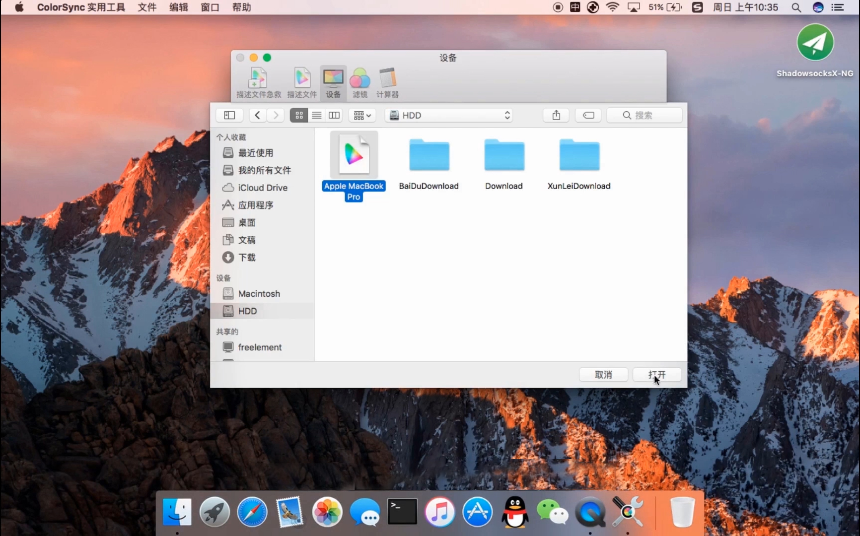 显示器颜色配置文件