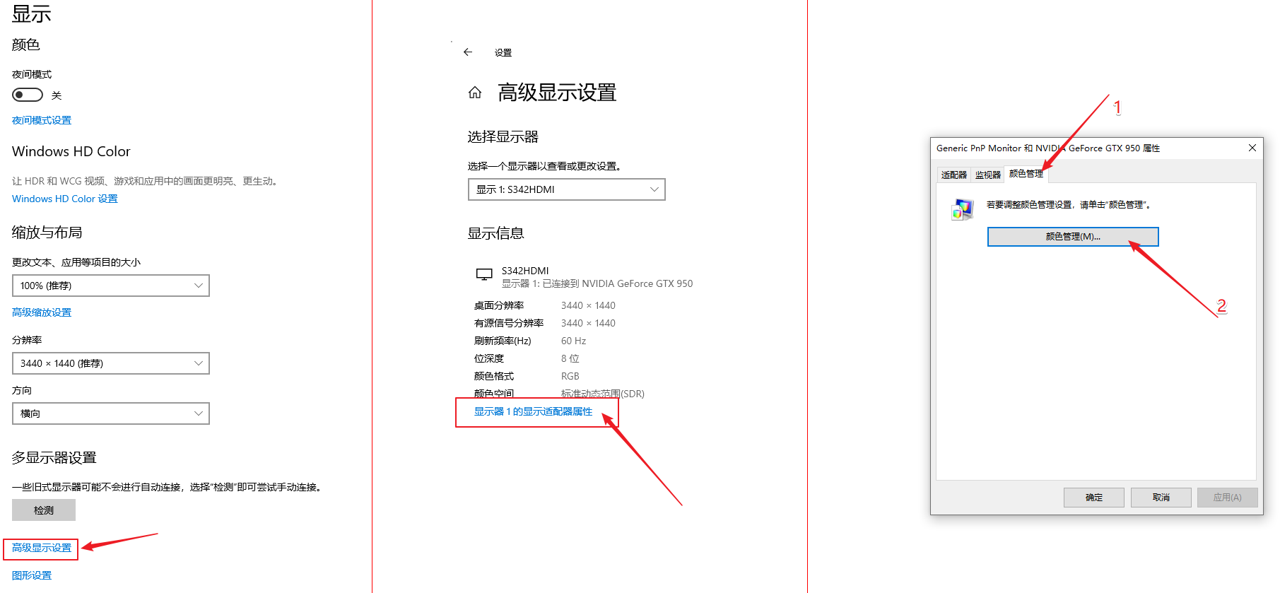 显示器颜色配置文件