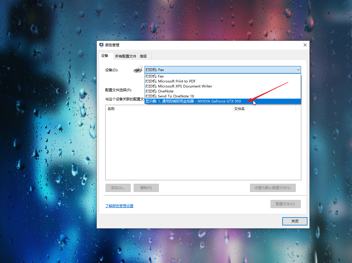 显示器颜色配置文件