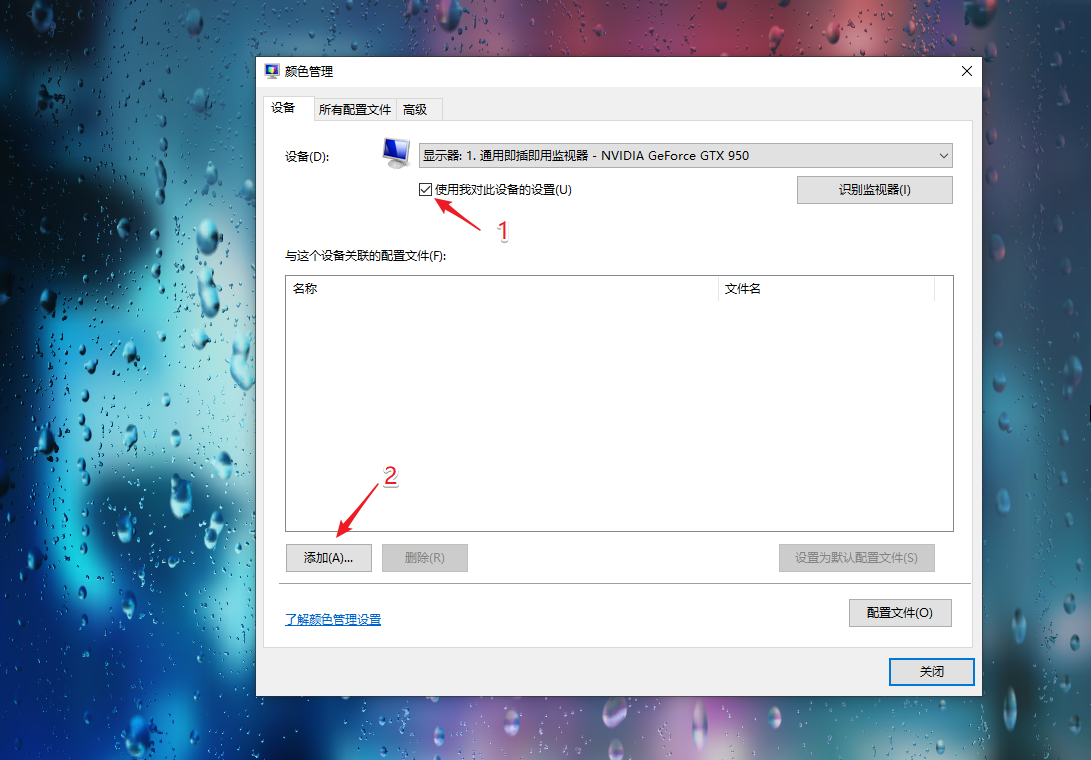 显示器颜色配置文件