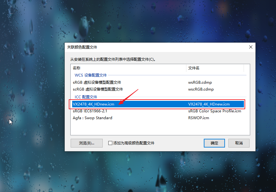 显示器颜色配置文件