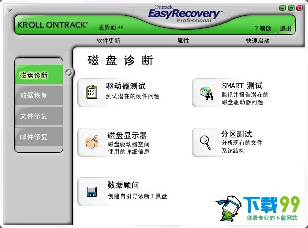 EasyRecovery Pro6.22磁盘诊断界面
