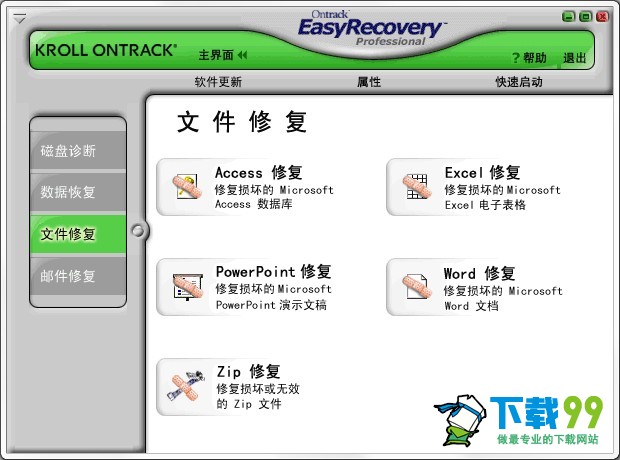 EasyRecovery Pro6.22文件修复界面