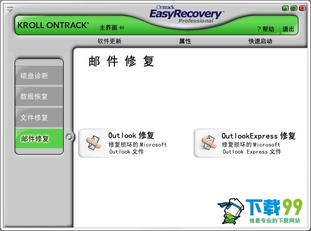 EasyRecovery Pro6.22邮件修复界面