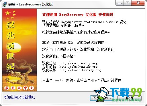 EasyRecovery Pro6.22安装界面