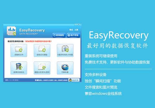 EasyRecovery吾爱破解版是一款相当真实好用的电脑硬盘数据恢复软件