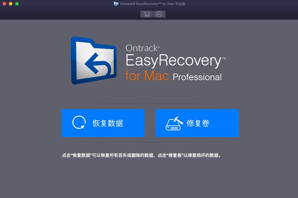 EasyRecovery数据恢复软件破解版(附破解文件) 绿色版 1.0