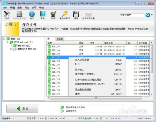 EasyRecovery数据恢复软件破解版(附破解文件) 绿色版 1.0