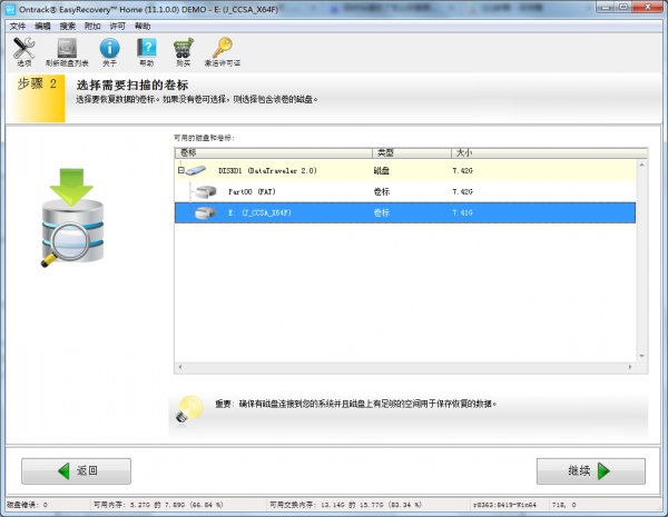 EasyRecovery数据恢复软件破解版(附破解文件) 绿色版 1.0