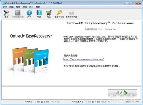 EasyRecovery数据恢复软件破解版(附破解文件) 绿色版 1.0