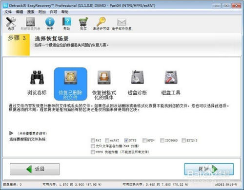 EasyRecovery数据恢复软件破解版(附破解文件) 绿色版 1.0