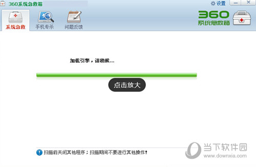 360系统急救箱U盘版