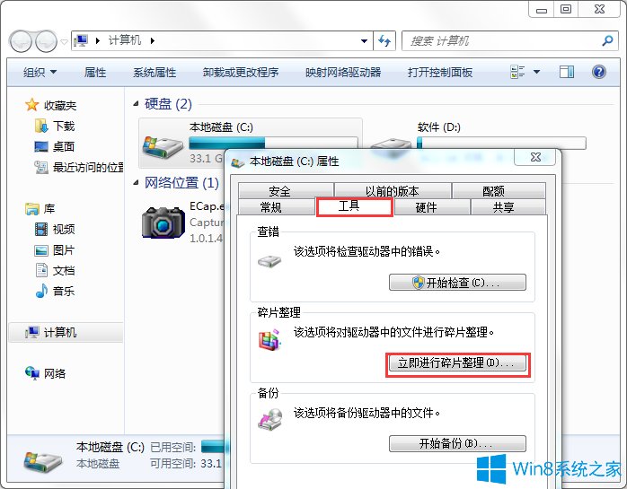 win7电脑反应慢怎么处理