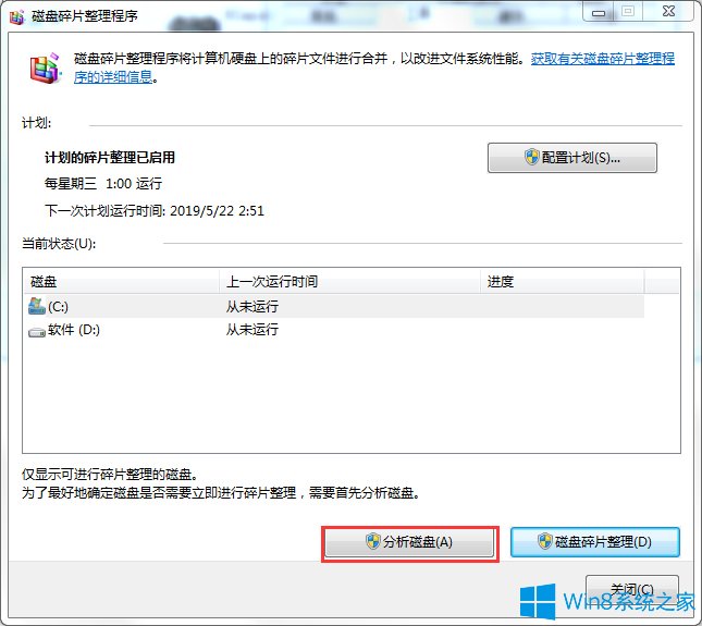 win7电脑反应慢怎么处理