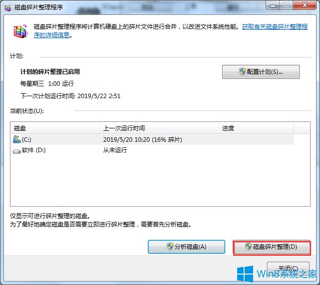 win7电脑反应慢怎么处理