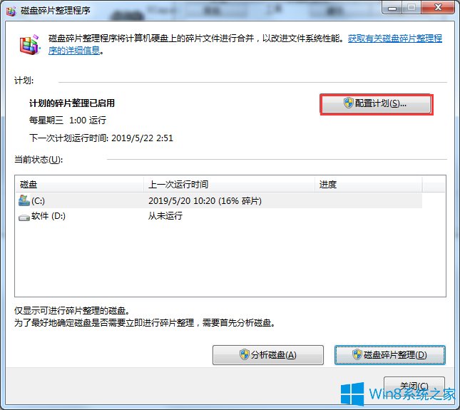 win7电脑反应慢怎么处理