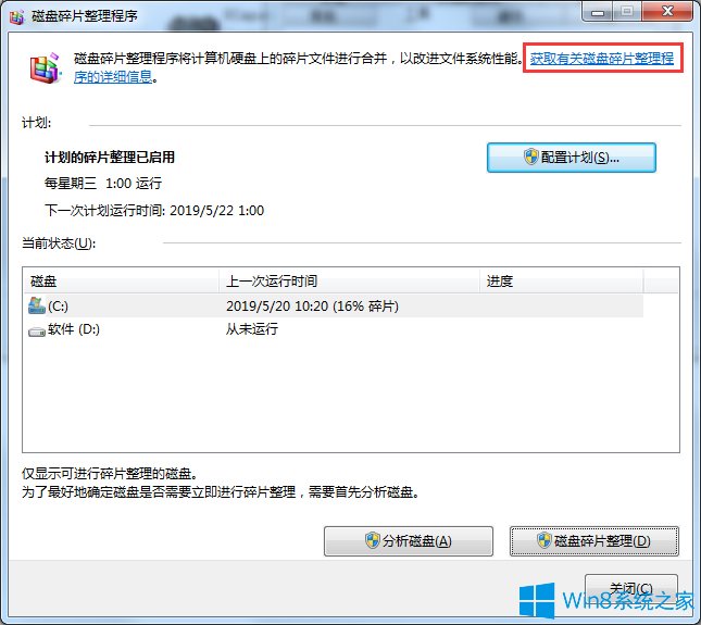 win7电脑反应慢怎么处理