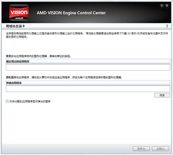amd可配置交换显卡打开显示广告