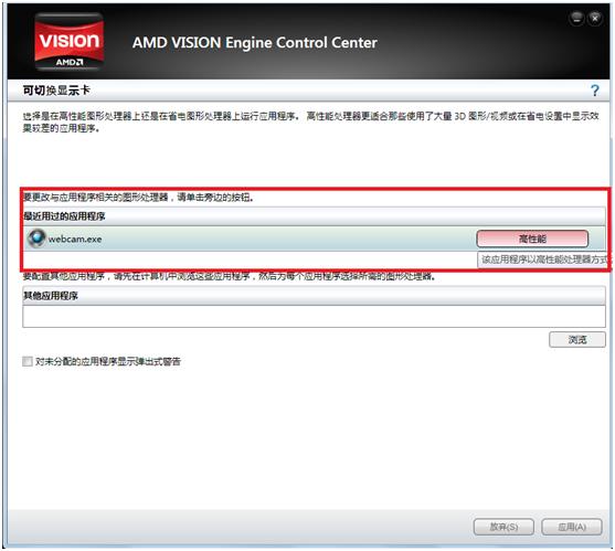 amd可配置交换显卡打开显示广告