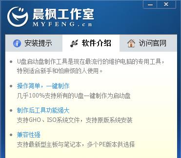 晨枫u盘装系统一键装机