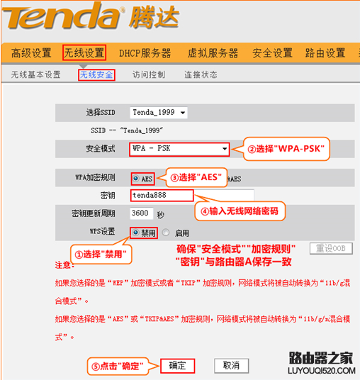 tenda路由器网桥怎么设置